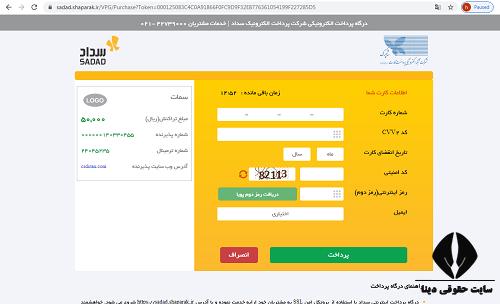 ویرایش شماره تلفن سجام 